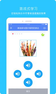 学英语的游戏app,趣味学习，轻松提升英语水平(图4)