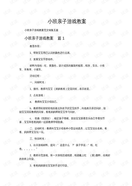 新小班亲子游戏教案,快乐成长，共享欢乐时光(图2)