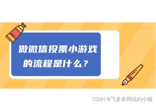 小游戏投票,年度最佳小游戏投票火热进行中，快来选出你的最爱！