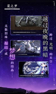 星之梦游戏手机版,畅享虚拟世界的全新体验