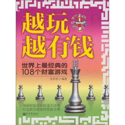 信封游戏财富,揭秘如何在虚拟世界中积累财富(图6)