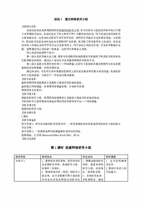 小组课游戏教案,教案小学三年级小组课游戏教学活动(图4)