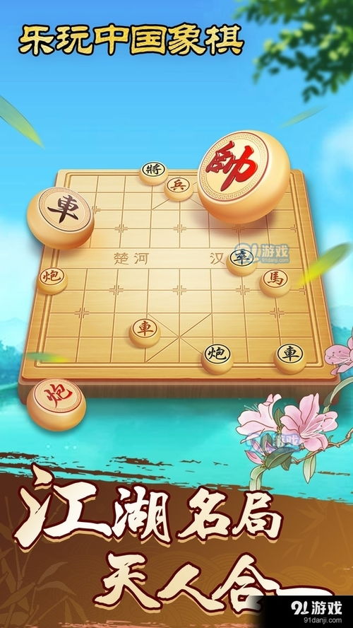 新版象棋游戏,新版象棋(图3)