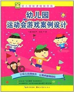 新幼儿游戏,创新幼儿游戏，助力儿童全面发展(图4)