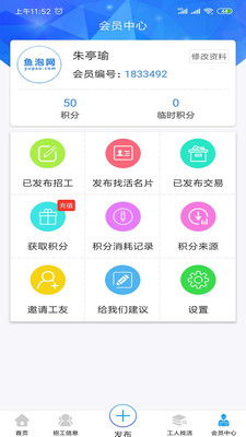 鱼泡网app下载,轻松找活，高效求职(图2)