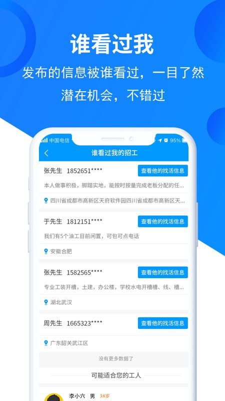 鱼泡网app下载,轻松找活，高效求职(图4)