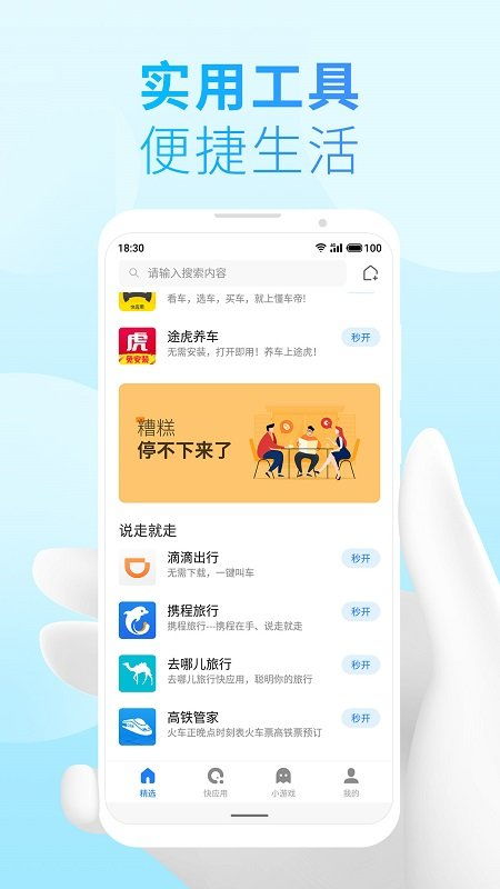 小游戏魅族,小游戏的完美伴侣(图2)