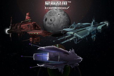 星际游戏舰,宇宙中的钢铁巨兽(图4)