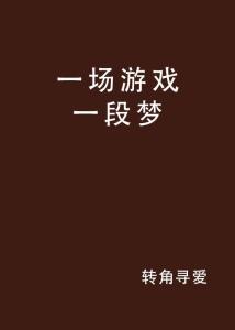 写游戏的好段,游戏中的艺术与生活——探索游戏写作的魅力(图1)