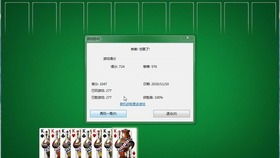 蜘蛛纸牌win7版下载,重温经典纸牌游戏的乐趣(图3)