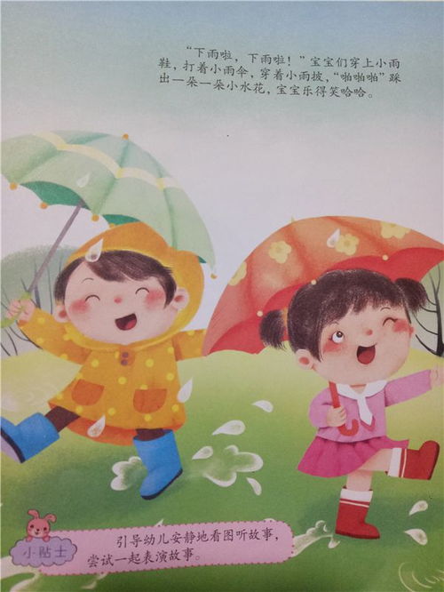 小雨伞手指游戏,小雨伞手指游戏——寓教于乐的亲子互动时光