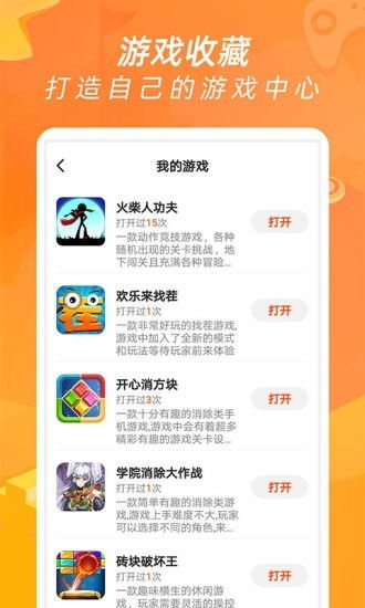 小游戏集合app,探索小游戏集合APP，轻松享受碎片化娱乐时光(图2)