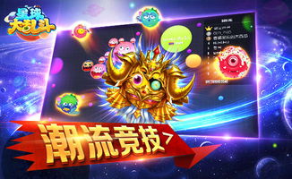 星球大乱斗游戏,探索宇宙奥秘，体验星球大乱斗的无限乐趣(图5)