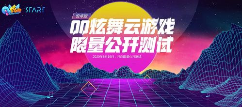 炫舞云游戏,畅享云端舞蹈盛宴(图9)