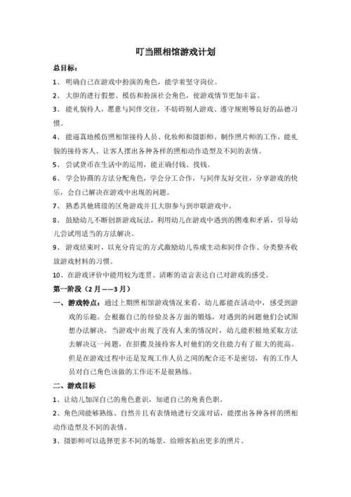 新学期中班游戏计划,幼儿园中班新学期游戏计划(图3)