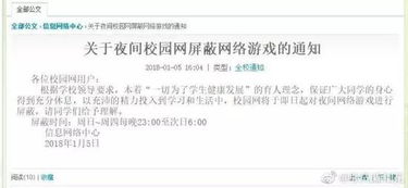 学生禁止游戏,校园安全警钟长鸣——学生禁止游戏行动势在必行(图2)