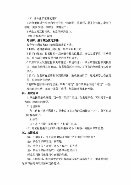 学游戏教案,寓教于乐，激发幼儿创造力与团队协作能力