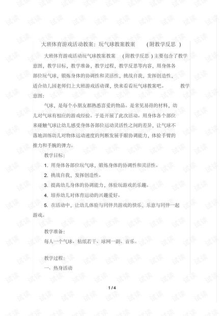 学游戏教案,寓教于乐，激发幼儿创造力与团队协作能力(图2)