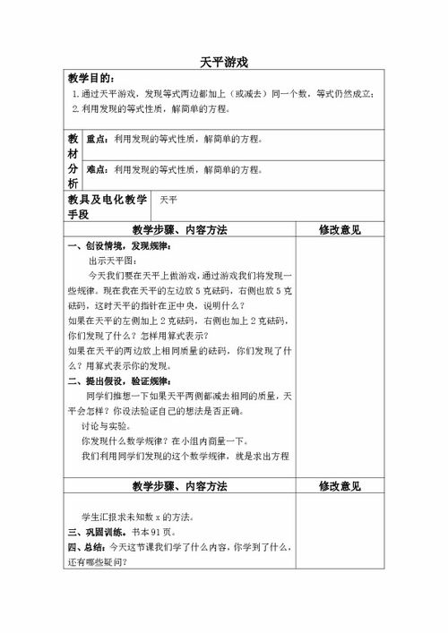 学游戏教案,寓教于乐，激发幼儿创造力与团队协作能力(图4)