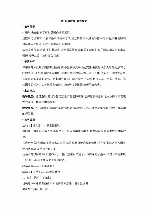 学游戏教案,寓教于乐，激发幼儿创造力与团队协作能力(图6)