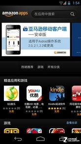 亚马逊应用商店游戏,游戏爱好者的新天堂(图2)
