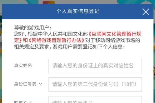 修改游戏实名认证,轻松完成实名信息更新(图3)