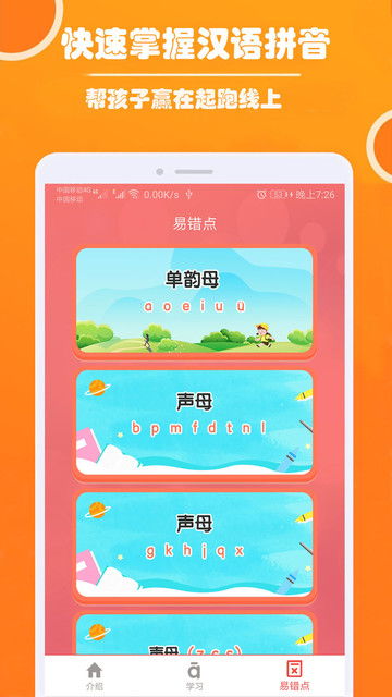 学拼音app游戏,寓教于乐，轻松掌握拼音知识