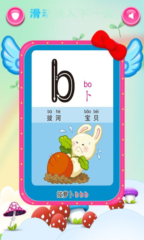 学拼音app游戏,寓教于乐，轻松掌握拼音知识(图3)