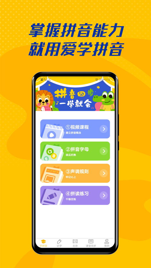 学拼音app游戏,寓教于乐，轻松掌握拼音知识(图5)