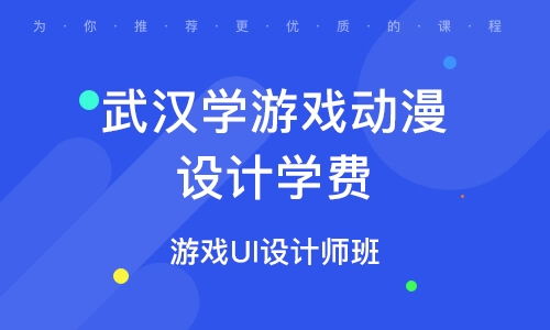 学游戏动漫设计学费,了解不同选择与成本(图2)