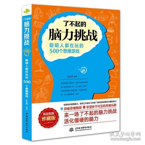 训练思维逻辑的游戏,探索思维逻辑的奥秘——精选训练思维逻辑游戏推荐(图8)