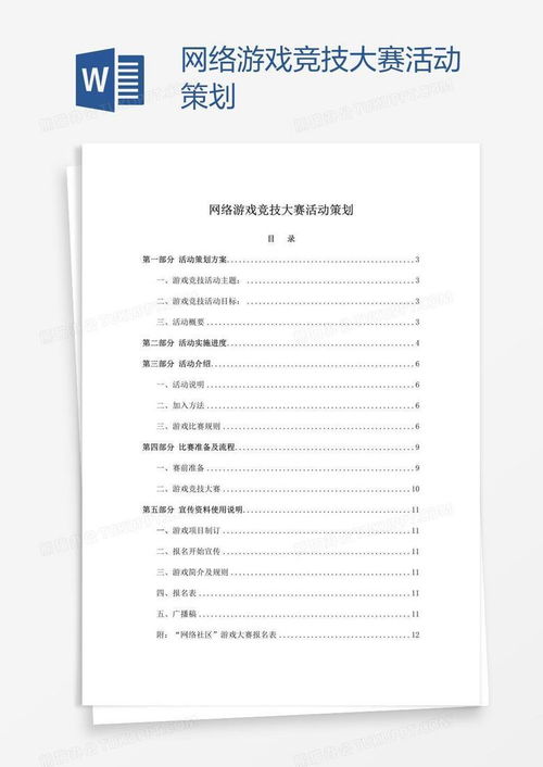 集体游戏活动策划方案,幼儿园集体游戏活动策划方案(图6)