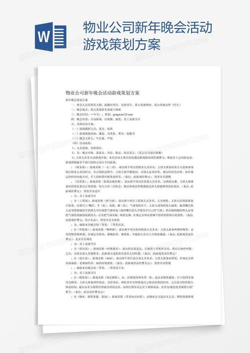 集体游戏活动策划方案,幼儿园集体游戏活动策划方案(图8)