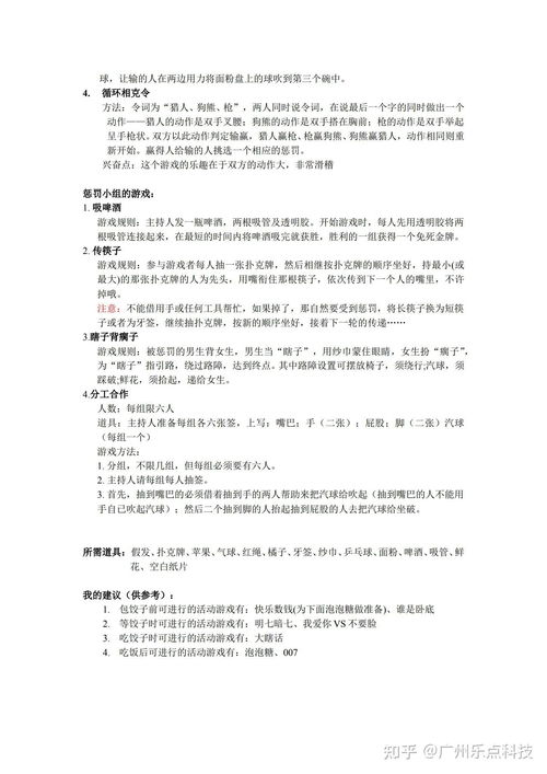 集体游戏活动策划方案,幼儿园集体游戏活动策划方案(图3)