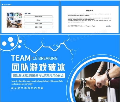 集体游戏心得体会,集体游戏心得体会——团结协作的力量(图3)