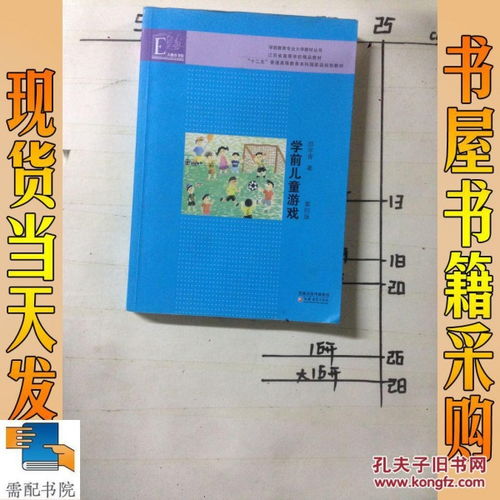 学前儿童游戏邱学青,学前儿童游戏的重要性与邱学青的理论贡献(图4)