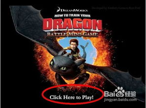 驯飞龙的游戏,探索飞龙世界的奇幻冒险——驯飞龙游戏全攻略(图3)