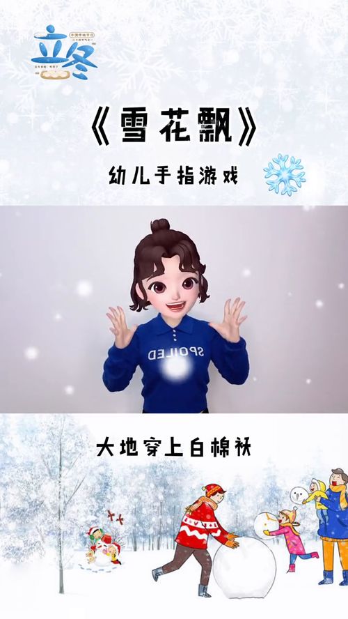雪手指游戏,雪手指游戏——冬日里的趣味互动(图2) 雪手指游戏,雪手指游戏——冬日里的趣味互动(图2)