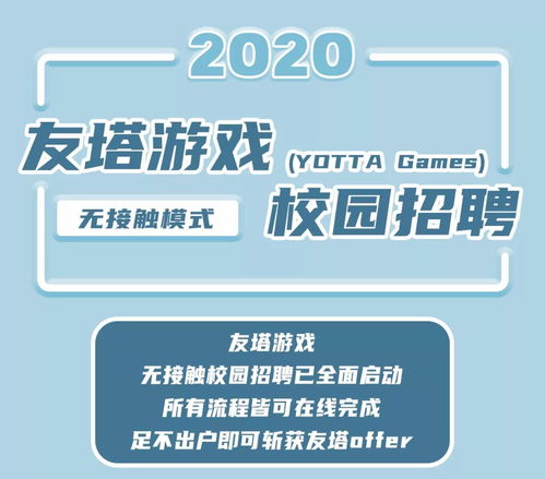 校园招聘游戏,游戏行业邀你共赴奇幻之旅(图1) 校园招聘游戏,游戏行业邀你共赴奇幻之旅(图1)