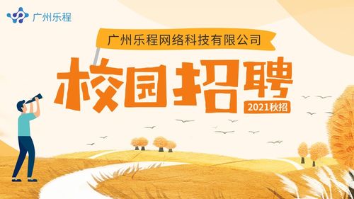 校园招聘游戏,游戏行业邀你共赴奇幻之旅(图2) 校园招聘游戏,游戏行业邀你共赴奇幻之旅(图2)
