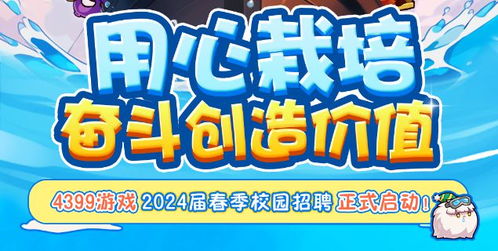 校园招聘游戏,游戏行业邀你共赴奇幻之旅(图3) 校园招聘游戏,游戏行业邀你共赴奇幻之旅(图3)