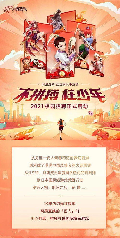 校园招聘游戏,游戏行业邀你共赴奇幻之旅(图4) 校园招聘游戏,游戏行业邀你共赴奇幻之旅(图4)