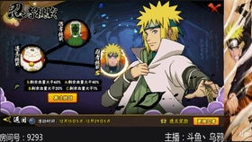 火影忍者游戏直播(图1) 火影忍者游戏直播(图1)