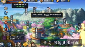 火影忍者游戏直播(图2) 火影忍者游戏直播(图2)