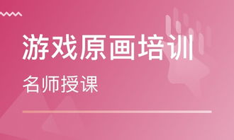 济南游戏培训机构,助力梦想起航(图1) 济南游戏培训机构,助力梦想起航(图1)
