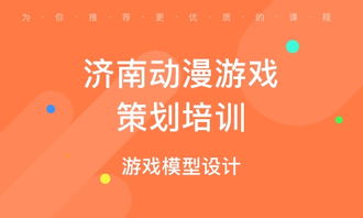 济南游戏培训机构,助力梦想起航(图4) 济南游戏培训机构,助力梦想起航(图4)