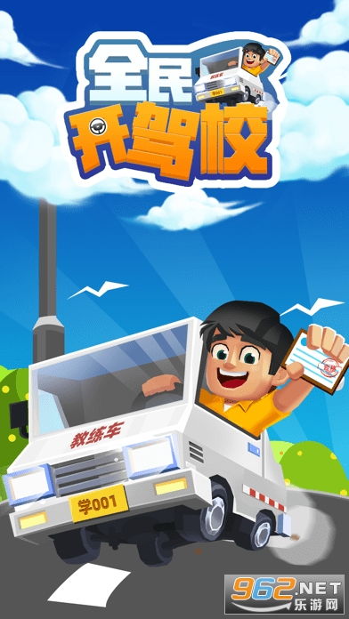 驾校下载游戏,驾校学员必备!驾校下载游戏,轻松学习驾驶技巧(图4) 驾校下载游戏,驾校学员必备!驾校下载游戏,轻松学习驾驶技巧(图4)