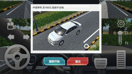 驾校下载游戏,驾校学员必备!驾校下载游戏,轻松学习驾驶技巧(图6) 驾校下载游戏,驾校学员必备!驾校下载游戏,轻松学习驾驶技巧(图6)