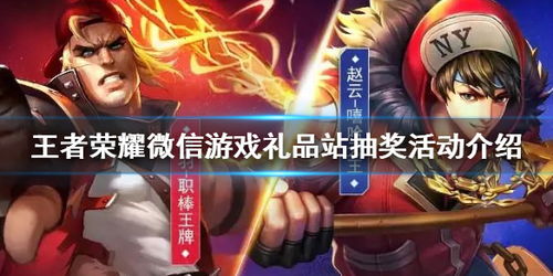 新游戏抽奖,全新游戏抽奖活动来袭,丰厚奖品等你来拿!(图5) 新游戏抽奖,全新游戏抽奖活动来袭,丰厚奖品等你来拿!(图5)