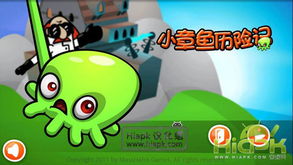 小游戏章鱼,探索可爱小游戏的海洋(图4) 小游戏章鱼,探索可爱小游戏的海洋(图4)